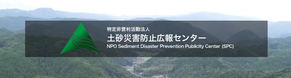 【募集終了】NPO土砂災害防止広報センター│第4回 砂防カレンダー写真コンテスト［最優秀賞 賞金3万円］