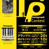 株式会社千修│第23回 千修イラスト＆写真コンテスト 写真部門［グランプリ 賞金20万円］