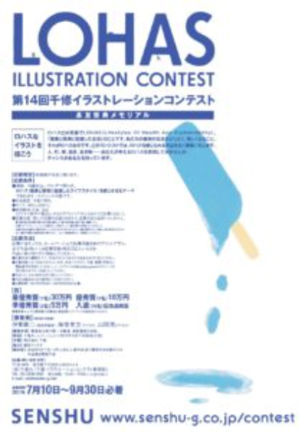 【募集終了】株式会社千修│長友啓典メモリアル 第14回 千修イラストレーションコンテスト［最優秀賞 賞金30万円］