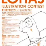 【募集終了】株式会社千修│第15回 千修イラストレーションコンテスト［最優秀賞 賞金30万円］