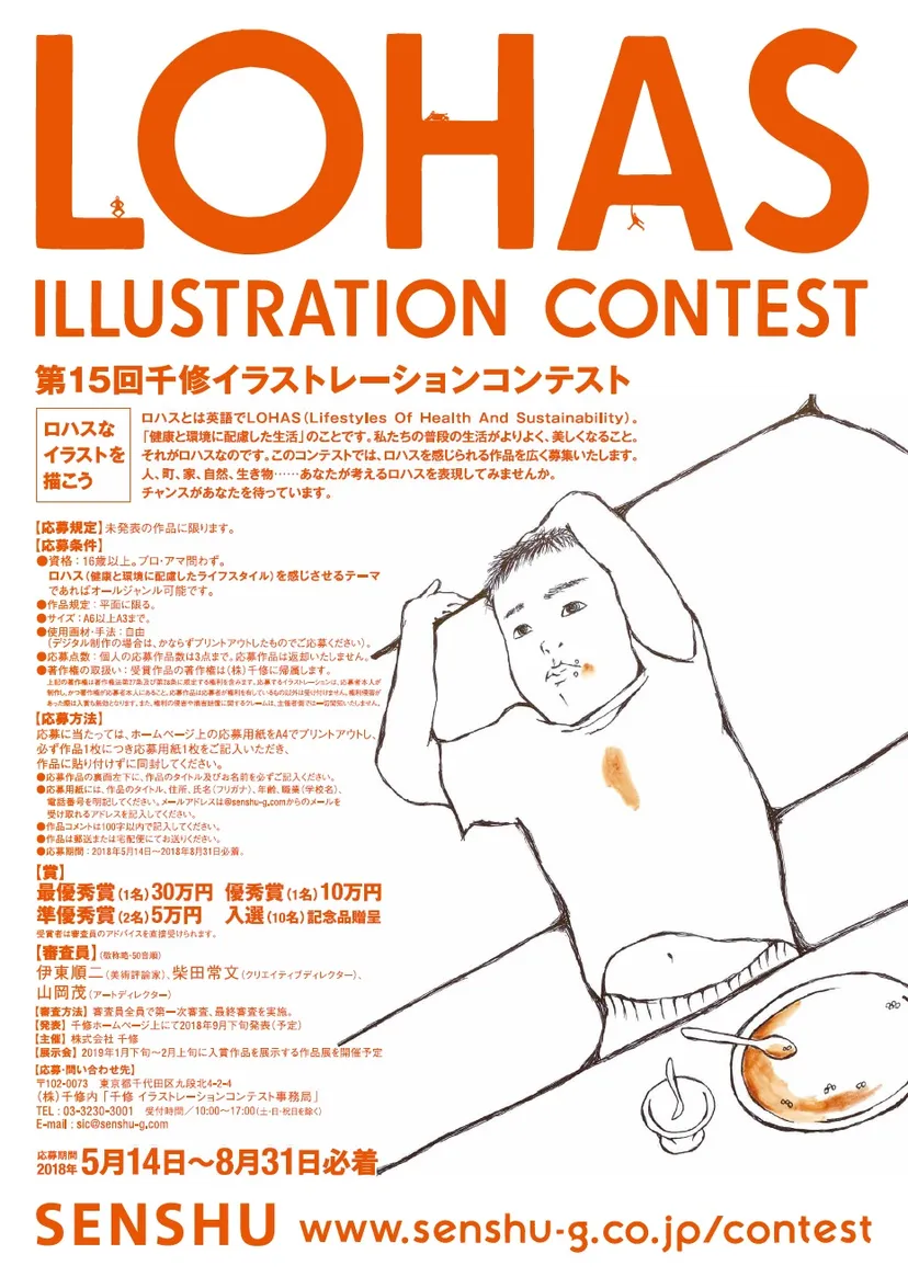【募集終了】株式会社千修│第15回 千修イラストレーションコンテスト［最優秀賞 賞金30万円］