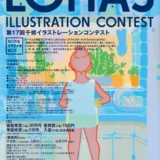 【募集終了】株式会社千修│第17回 千修イラストレーションコンテスト［最優秀賞 賞金30万円］