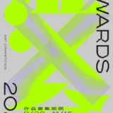【募集終了】SHIBUYA ART AWARDS 2021 作品募集［賞状 賞金50万円 受賞展示ご招待］