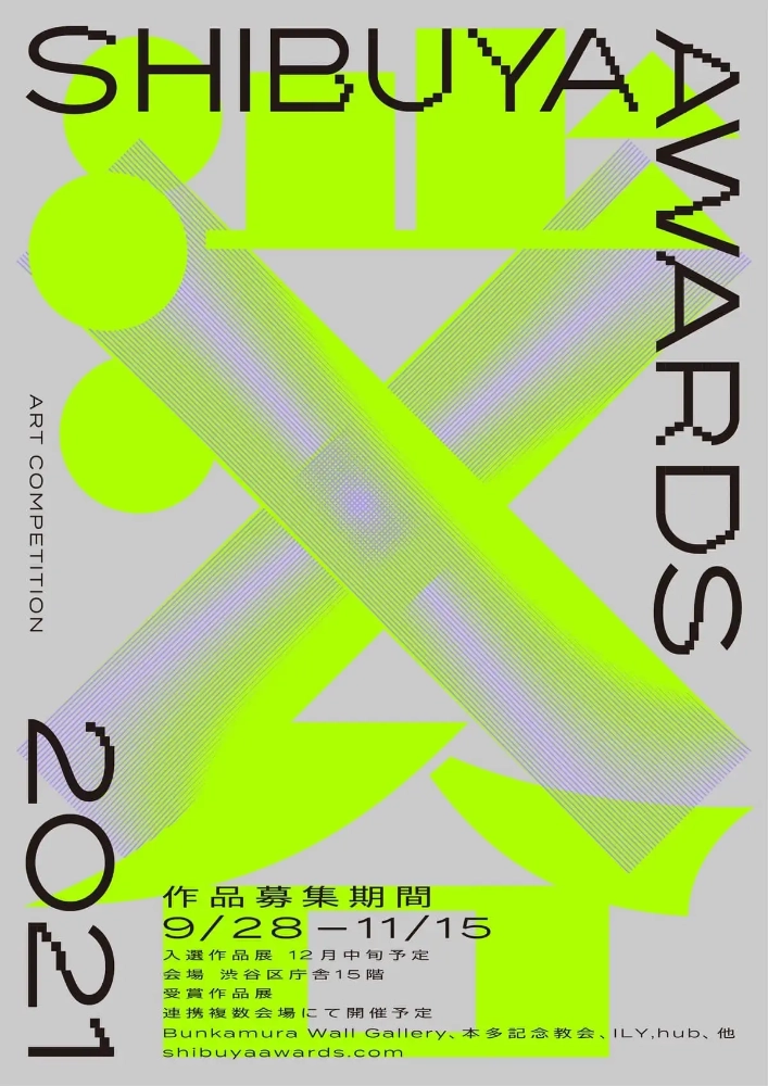 【募集終了】SHIBUYA ART AWARDS 2021 作品募集［賞状 賞金50万円 受賞展示ご招待］