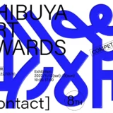【募集終了】SHIBUYA ART AWARDS 2022 作品募集［賞金 50万円］