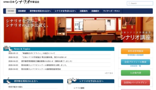 第36回（2026年度）新人シナリオコンクール/特別賞 大伴昌司賞［各賞に表彰状&賞金100万円］