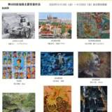 第69回 新協美術展 作品（絵画・彫刻・工芸・写真）募集［文部科学大臣賞・東京都知事賞ほか各賞あり］
