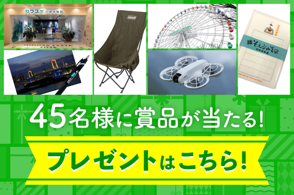 【8/31まで!! ドローンやヒーリングチェアほか豪華商品が45名様に当たる！】首都高夏のドライブキャンペーン
