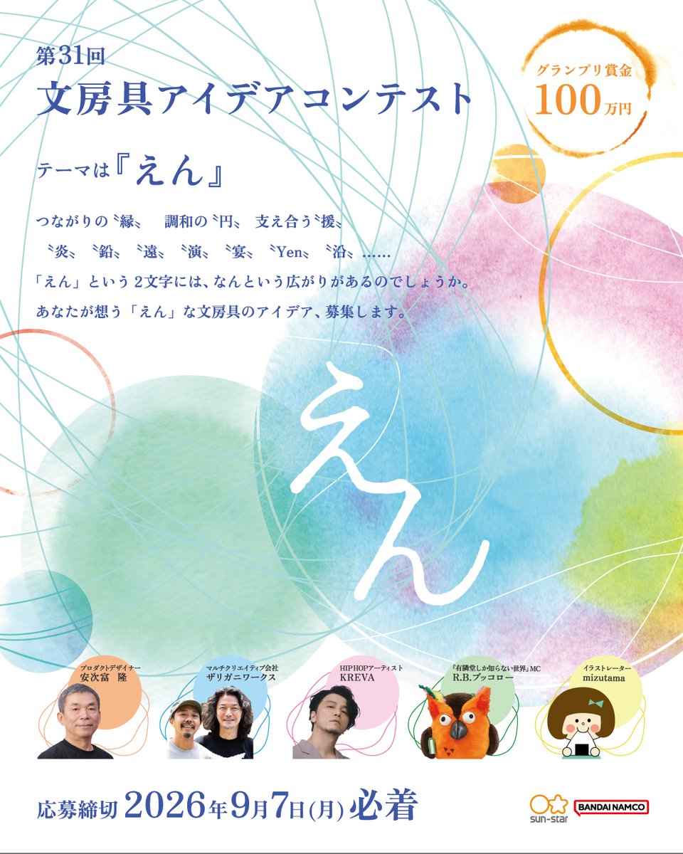 サンスター文具│第31回 文房具アイデアコンテスト［一般部門グランプリ 賞金100万円］