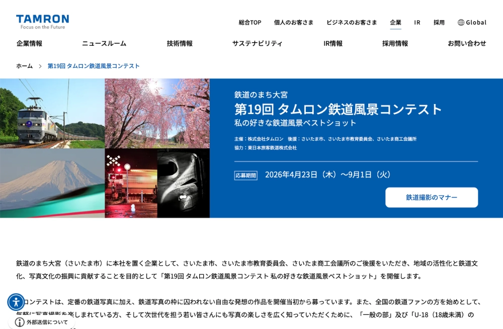 ラスト2回、渾身の1枚を。 鉄道のまち大宮 第19回 タムロン鉄道風景コンテスト 私の好きな鉄道風景ベストショット［一般の部大賞 賞金30万円 タムロンレンズ］