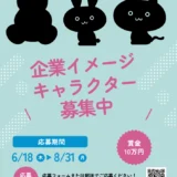 株式会社東京自働機械製作所 公式キャラクターコンテスト［採用作品 賞金10万円］