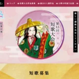 詩の街ゆざわ 2026 第15回「短歌会」作品募集［入賞者の方へ賞状 副賞 短歌集を贈呈］