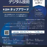 株式会社タップ│第19回 タップアワード［最優秀賞 賞金50万円］