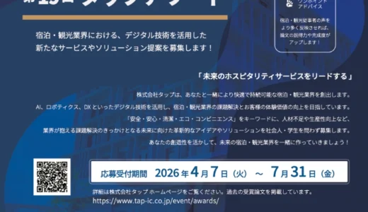 株式会社タップ│第19回 タップアワード［最優秀賞 賞金50万円］