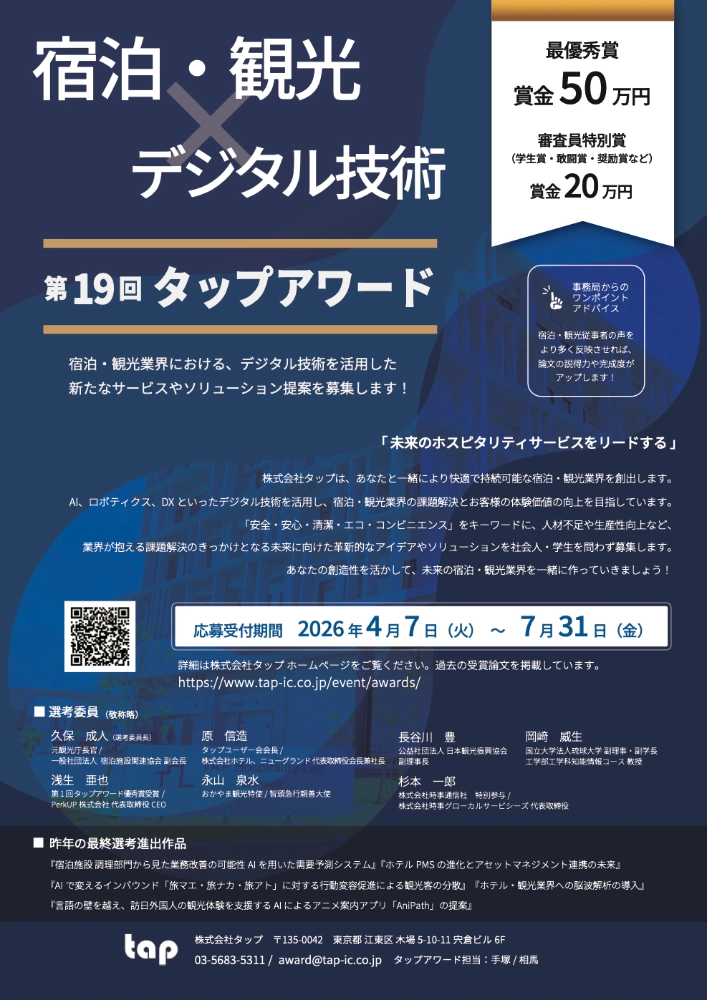 株式会社タップ│第19回 タップアワード［最優秀賞 賞金50万円］