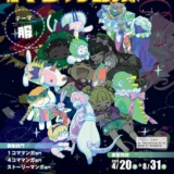 第15回 まんが王国とっとり 国際マンガコンテスト［最優秀賞 賞金50万円］