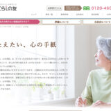 ※募集終了【アマチュア限定公募】第13回 つたえたい、心の手紙［金賞 商品券10万円分］