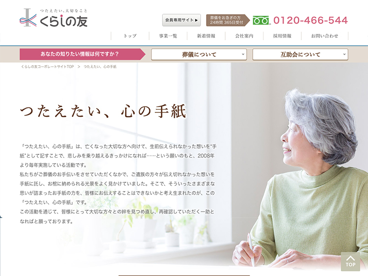 ※募集終了【アマチュア限定公募】第13回 つたえたい、心の手紙［金賞 商品券10万円分］