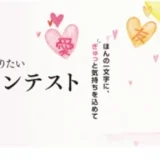 【募集終了】公益財団法人日本漢字能力検定協会│第7回 今、あなたに贈りたい漢字コンテスト［大賞 賞状、副賞5万円相当］