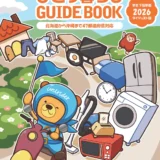 【学生限定公募】Unilife学生下宿年鑑2027ダイジェスト版（ひとり暮らしGUIDEBOOK）表紙デザインコンテスト［賞 表紙採用 旅行券30万円分］