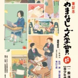 【地域&年齢限定公募】樋口一葉記念 第35回 やまなし文学賞 青少年部門［やまなし文学賞青春賞 賞状 図書カード10万円分］