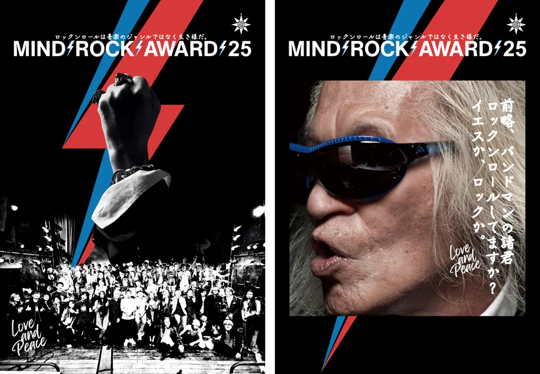 【募集終了】横須賀市│MIND ROCK AWARD 2024 参加バンド・アーティスト募集！［賞 MIND ROCK LIVEメインアクト出演権など］