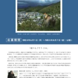 撮りもどそう 日本。第19回 秋山庄太郎記念米沢市写真文化賞［文化賞 賞状 賞牌 副賞20万円］