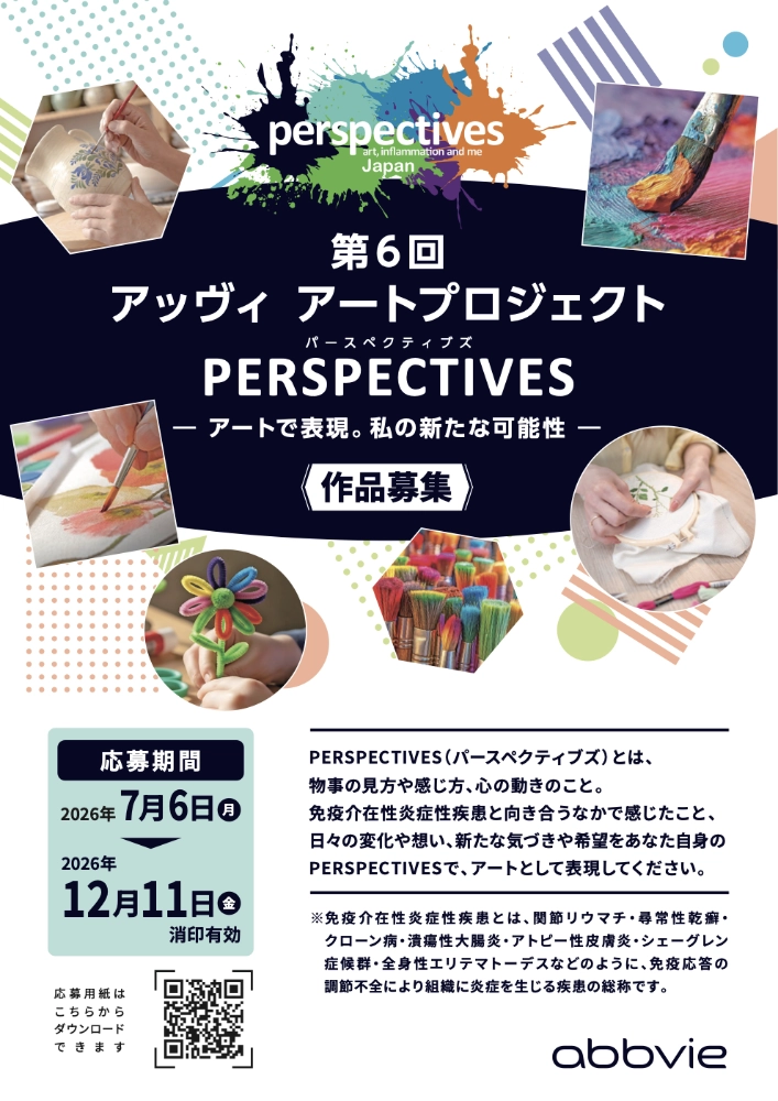 第6回 アッヴィ アートプロジェクト「PERSPECTIVES」～アートで表現。私の新たな可能性～［最優秀賞 賞状 10万円相当のギフトカードまたは商品券］