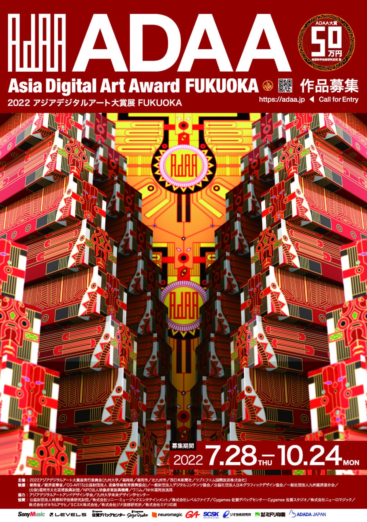 【募集終了】2022アジアデジタルアート大賞展FUKUOKA［大賞 奨励金50万円］