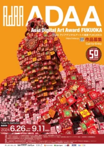 【募集終了】2024アジアデジタルアート大賞展FUKUOKA［大賞 奨励金50万円］
