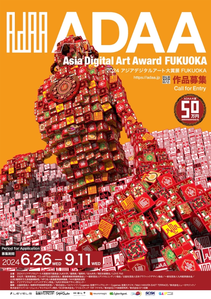【募集終了】2024アジアデジタルアート大賞展FUKUOKA［大賞 奨励金50万円］