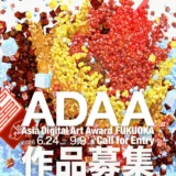 2026アジアデジタルアート大賞展FUKUOKA［アジアデジタルアート大賞 奨励金50万円］