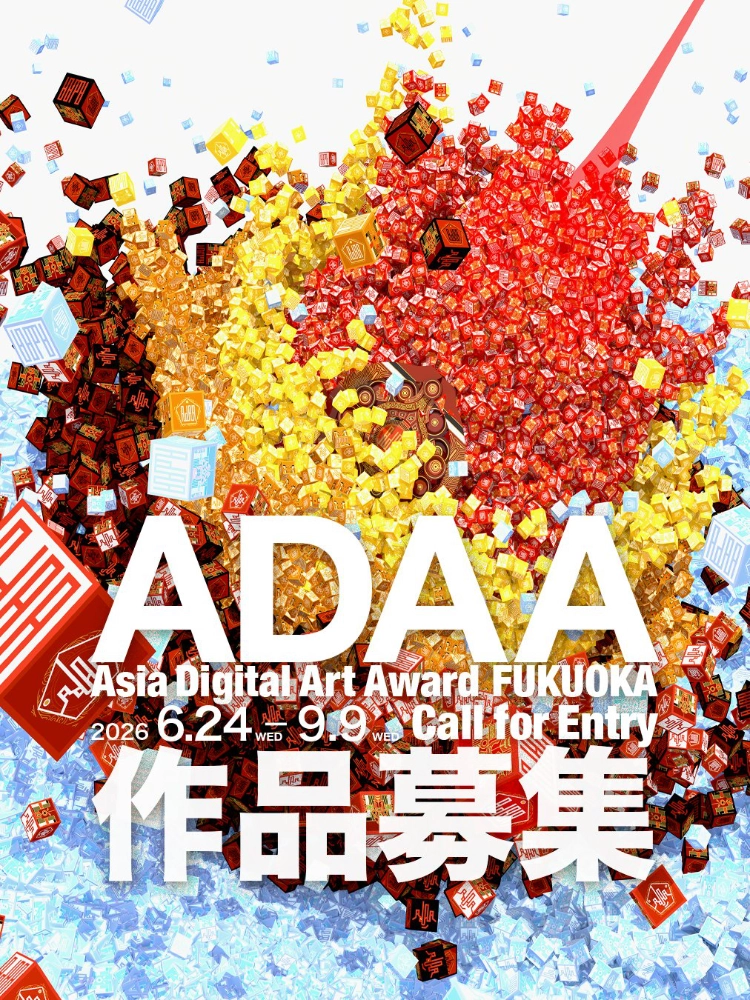 2026アジアデジタルアート大賞展FUKUOKA［アジアデジタルアート大賞 奨励金50万円］