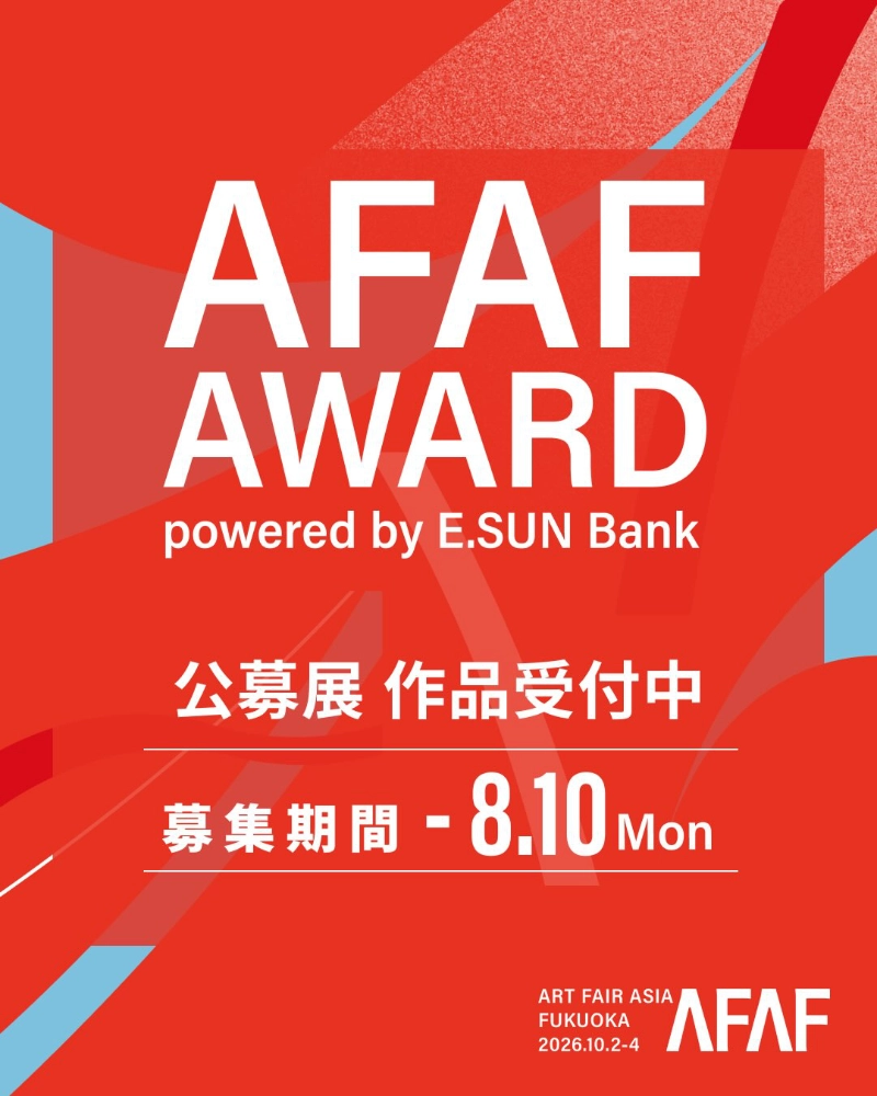 AFAF AWARD powered by E.SUN Bank 2026［AFAF AWARD大賞 作品展示/販売 賞金30万円ほか］