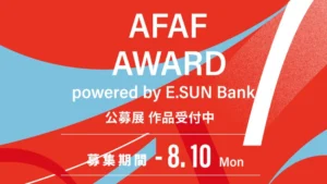 AFAF AWARD powered by E.SUN Bank 2026［AFAF AWARD大賞 作品展示/販売 賞金30万円ほか］