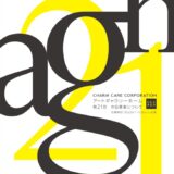 【募集終了】第21回 アートギャラリーホーム作品募集［グランプリ 賞金50万円］