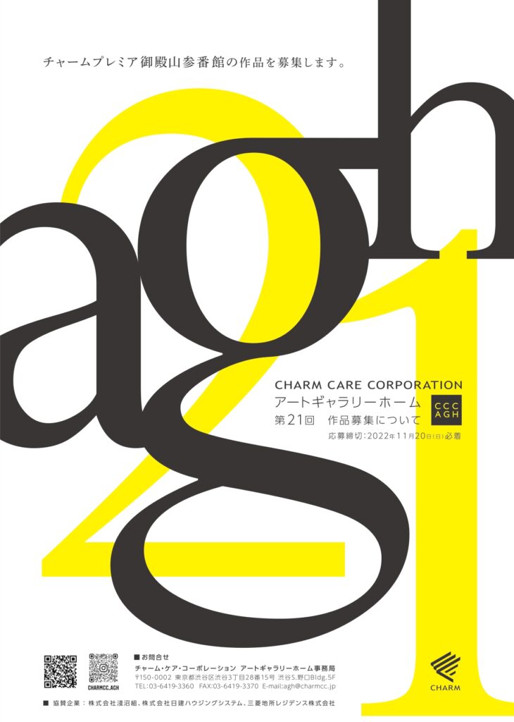 【募集終了】第21回 アートギャラリーホーム作品募集［グランプリ 賞金50万円］