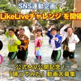 Like Live 別府けいりん│LikeLiveチャレンジ［グランプリ 特選黒毛和牛カタログギフト］