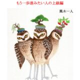 【本・書籍紹介】プロの絵本作り もう一歩進みたい人の上級編（風木 一人・ホテルの本棚）