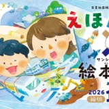 第31回 えほん大賞（絵本部門・ストーリー部門）作品募集［大賞 賞金50万円 書籍化・出版］