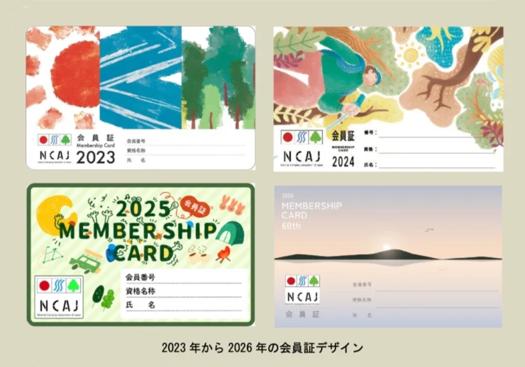 日本キャンプ協会│2027会員証デザインコンテスト［賞 アウトドア用品1万円相当］