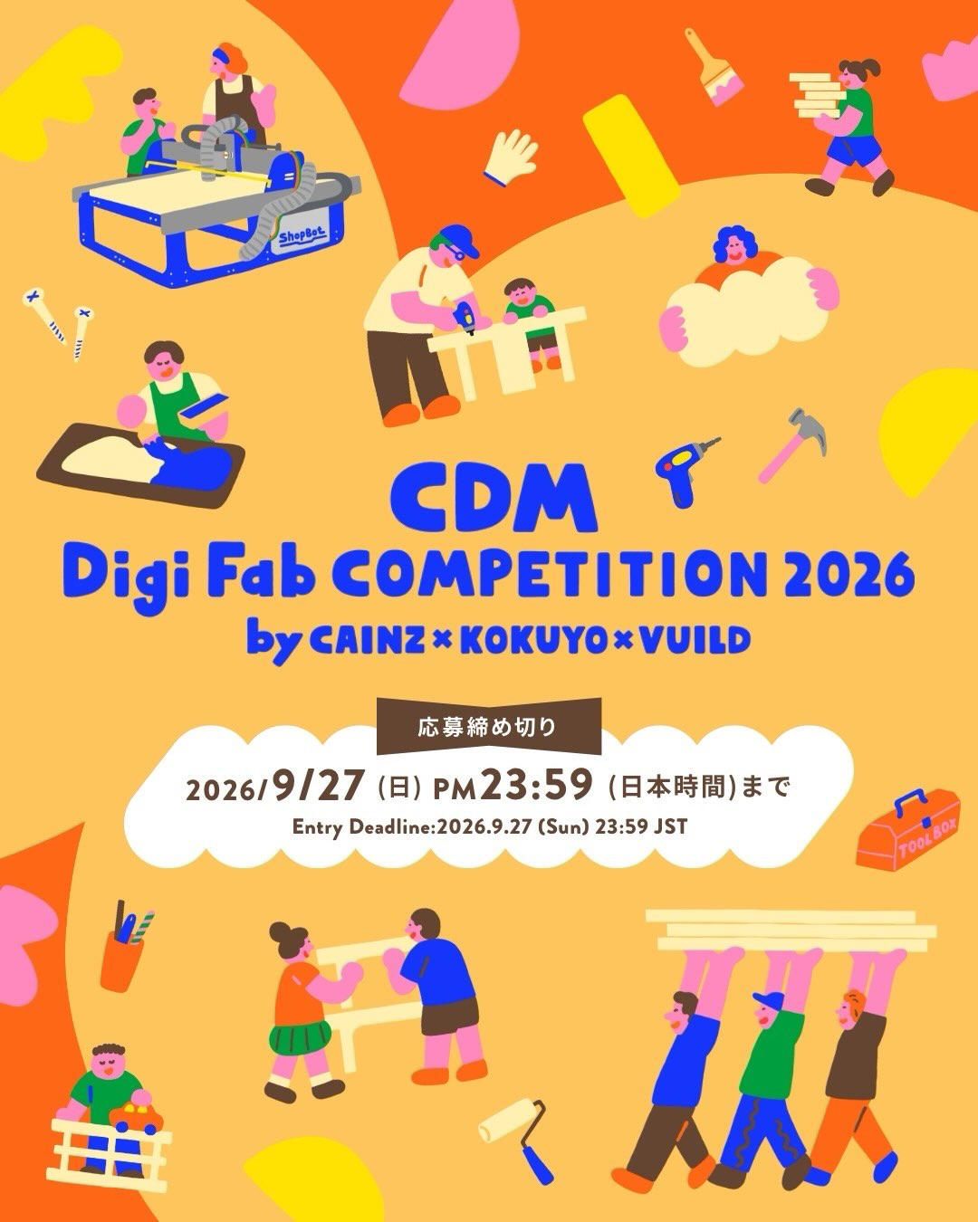 CDM Digi Fab COMPETITION 2026 by CAINZ×KOKUYO×VUILD［グランプリ 賞金10万円 CDMクリエイターズデザインでの商品化］