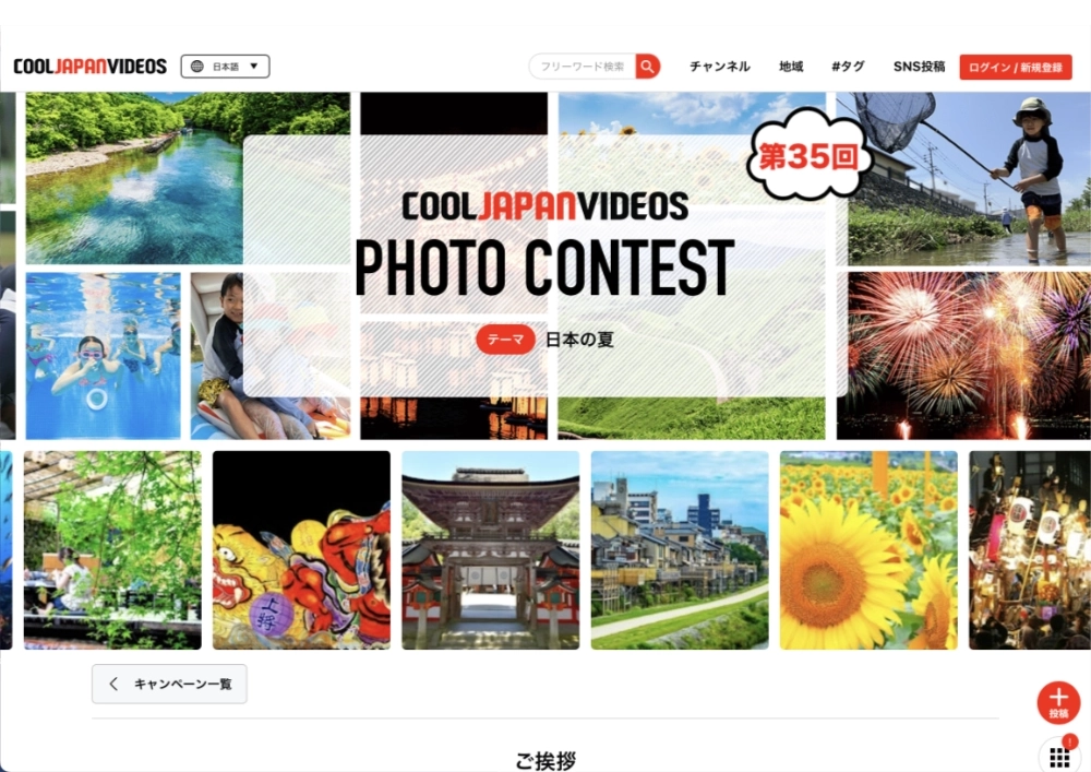 第35回 COOL JAPAN VIDEOS フォトコンテスト -日本の穴場観光スポット-［大賞 Amazonギフト券1万円分］