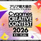 【学生限定公募】サイゲームス クリエイティブコンテスト2026［大賞 賞金100万円 iPad Pro13インチ Wi-Fiモデル 2TB（Magic Keyboard付属）］