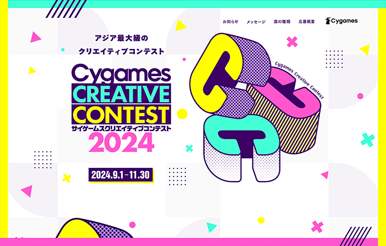 ※募集終了【年齢限定公募】第5回 サイゲームスクリエイティブコンテスト［大賞 賞金100万円 iPadPro13インチ Wi-Fiモデル 2TB］