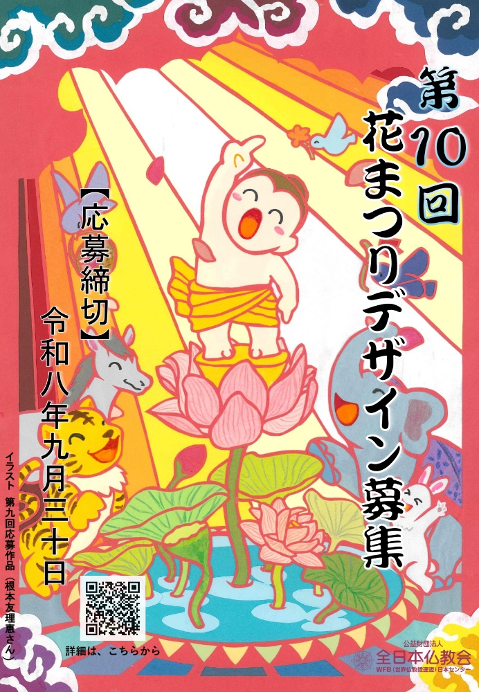 第10回 花まつりデザイン（ポスター・絵はがき）募集［ポスター大賞 賞金5万円］