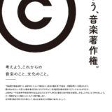 【募集終了】一般社団法人 カラオケ使用者連盟│音楽著作権の啓発チラシ デザイン（2019）大募集［金賞 商品券10万円分］