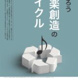 【募集終了】一般社団法人 カラオケ使用者連盟│音楽著作権の啓発チラシ デザイン（2023）大募集［金賞 商品券10万円分］