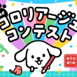 ダスキン│第8回 ダス犬 コロリアージュ（塗り絵）コンテスト［グランプリ QUOカードPay 200,000円分］