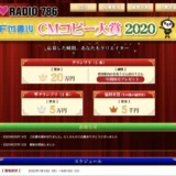 【募集終了】FM香川│CMコピー大賞2020［グランプリ 賞金20万円 うどん一年間毎月プレゼント］
